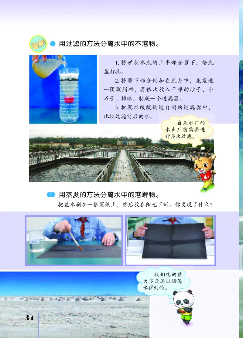 苏教版3年级科学上册高清教材_全部版本&bull;小学科学电子课本_苏教版小学科学电子课本