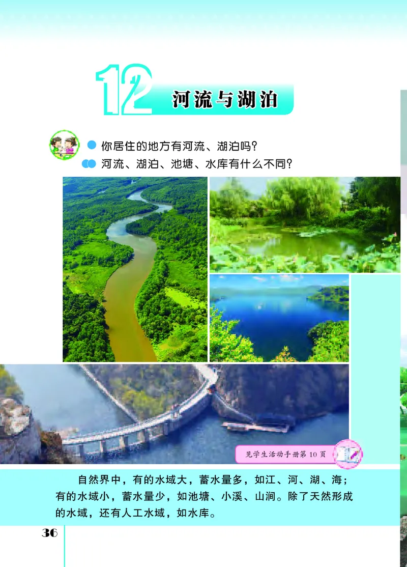 苏教版3年级科学上册高清教材_全部版本&bull;小学科学电子课本_苏教版小学科学电子课本