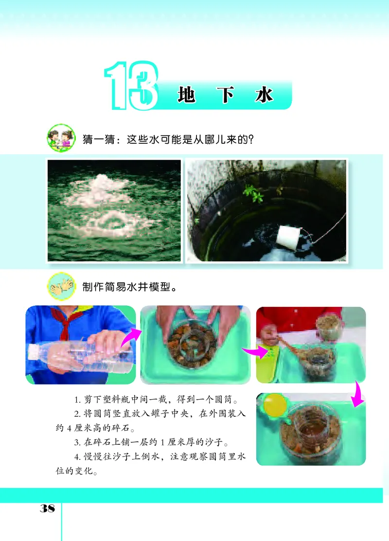 苏教版3年级科学上册高清教材_全部版本&bull;小学科学电子课本_苏教版小学科学电子课本