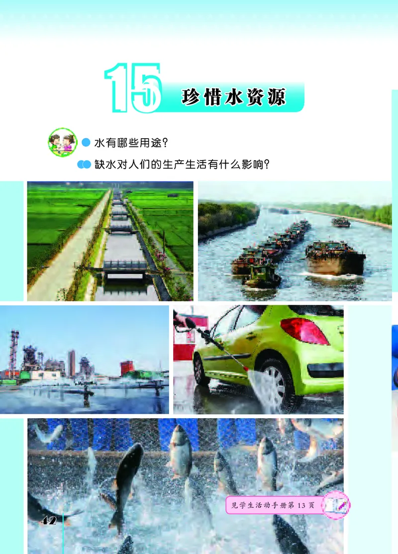 苏教版3年级科学上册高清教材_全部版本&bull;小学科学电子课本_苏教版小学科学电子课本