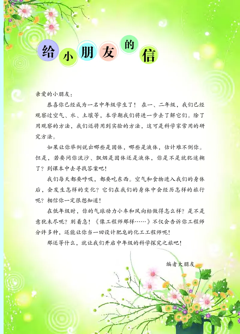 苏教版3年级科学上册高清教材_全部版本&bull;小学科学电子课本_苏教版小学科学电子课本