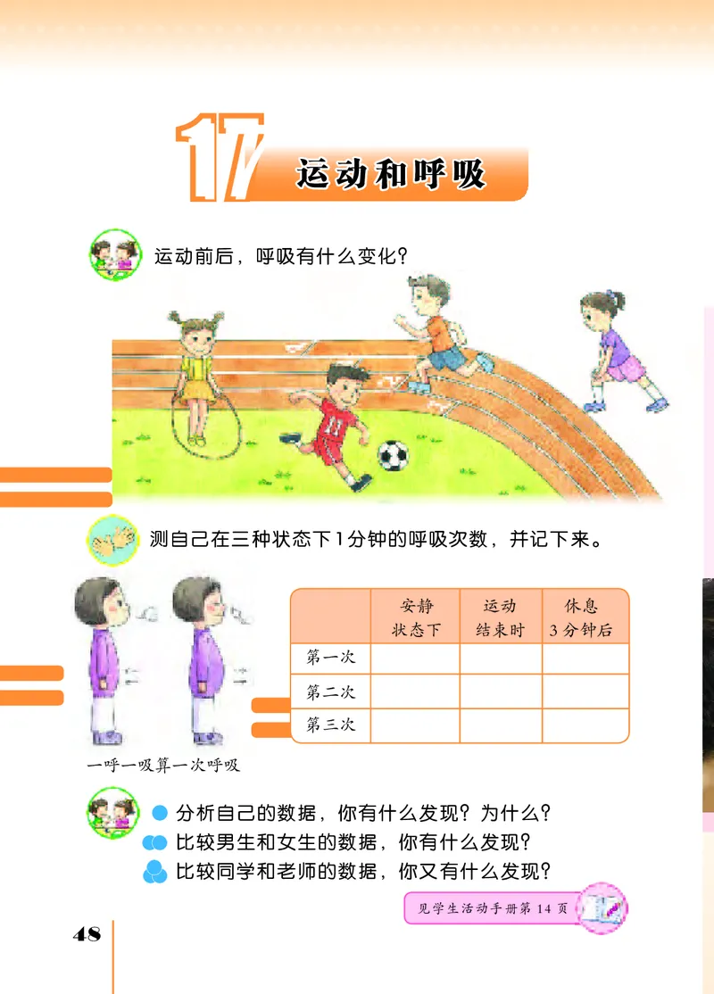 苏教版3年级科学上册高清教材_全部版本&bull;小学科学电子课本_苏教版小学科学电子课本