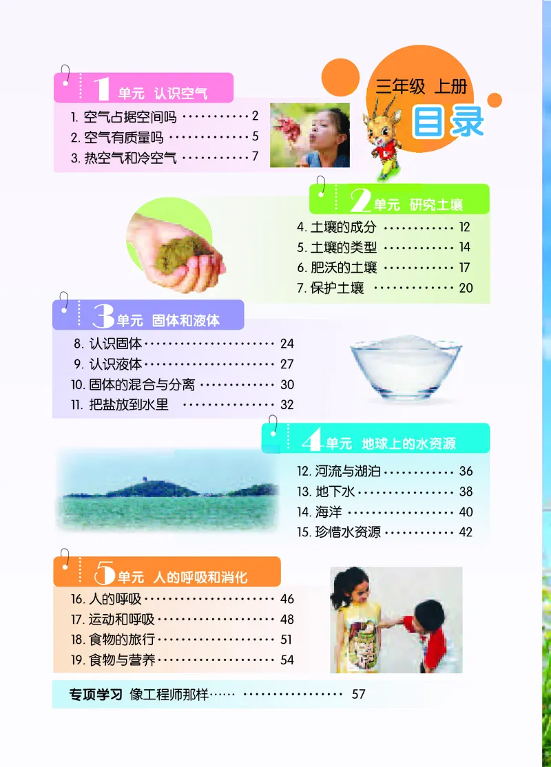 苏教版3年级科学上册高清教材_全部版本&bull;小学科学电子课本_苏教版小学科学电子课本