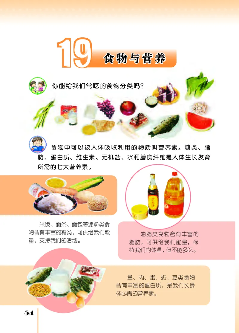 苏教版3年级科学上册高清教材_全部版本&bull;小学科学电子课本_苏教版小学科学电子课本