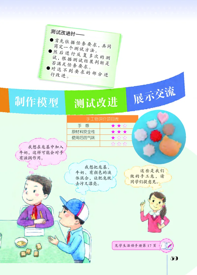 苏教版3年级科学上册高清教材_全部版本&bull;小学科学电子课本_苏教版小学科学电子课本