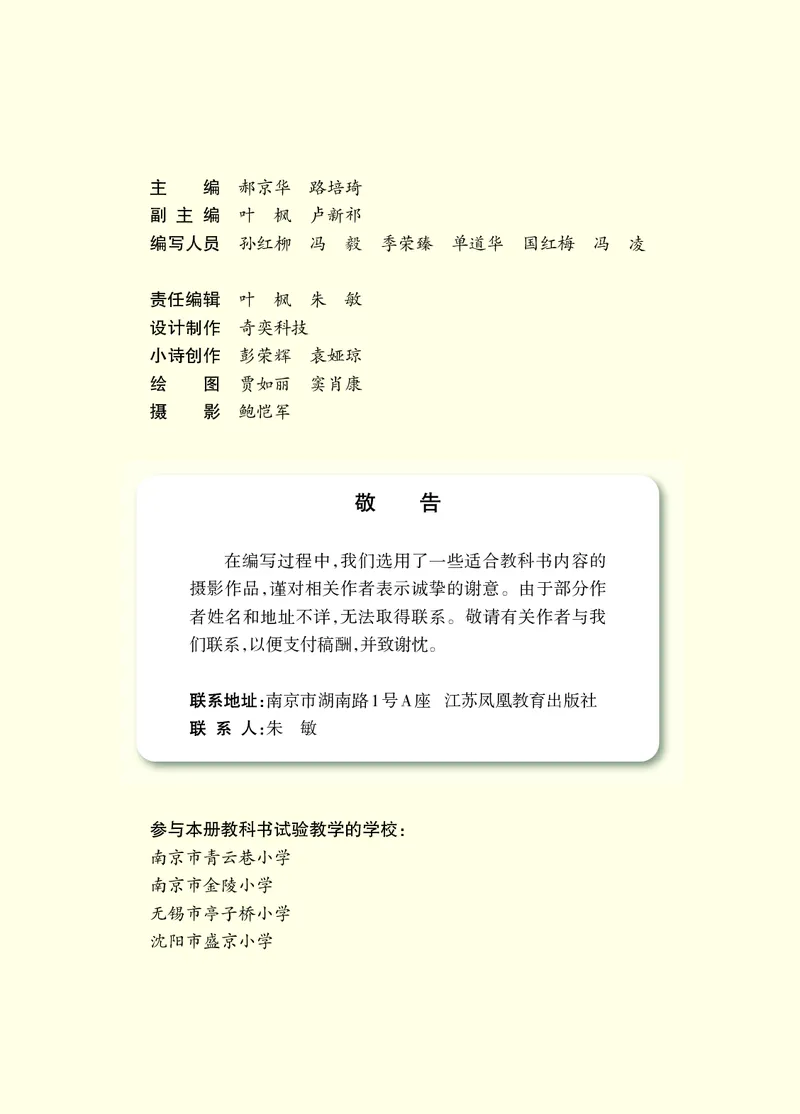 苏教版3年级科学上册高清教材_全部版本&bull;小学科学电子课本_苏教版小学科学电子课本