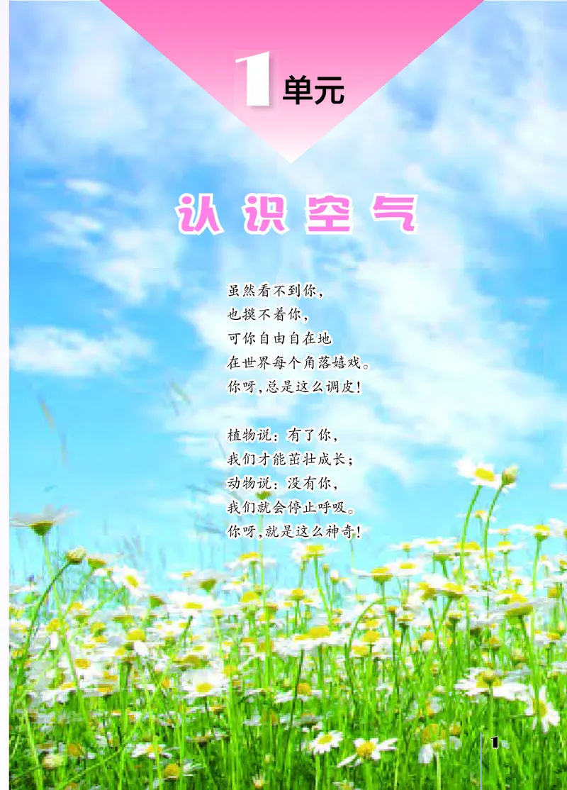 苏教版3年级科学上册高清教材_全部版本&bull;小学科学电子课本_苏教版小学科学电子课本