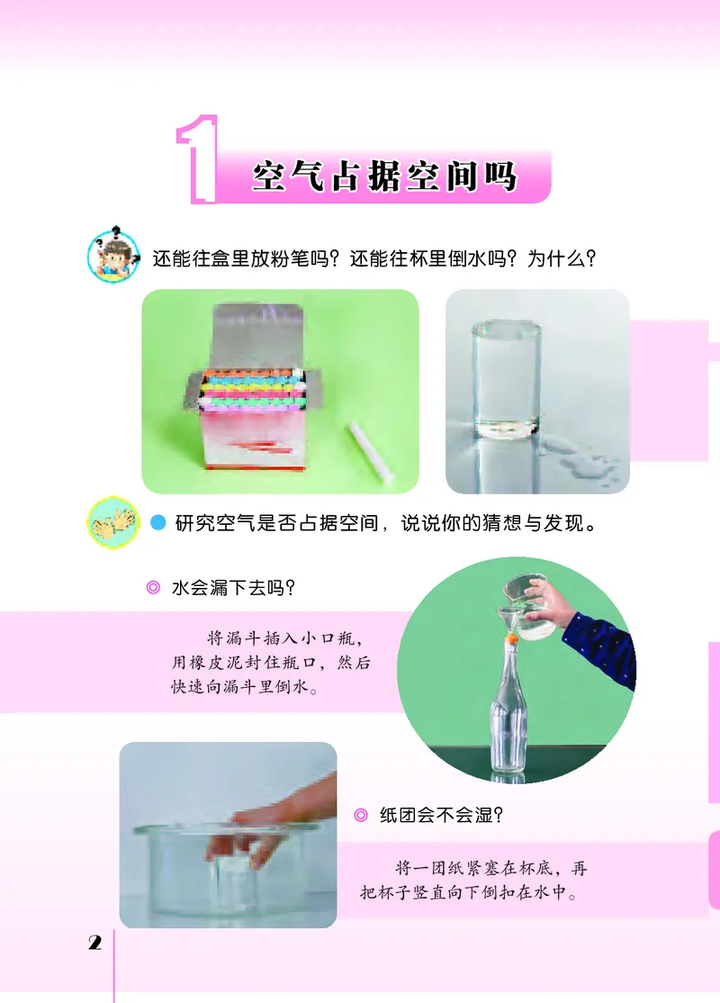 苏教版3年级科学上册高清教材_全部版本&bull;小学科学电子课本_苏教版小学科学电子课本