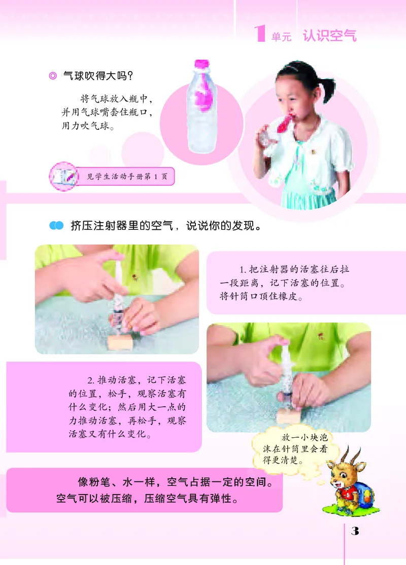 苏教版3年级科学上册高清教材_全部版本&bull;小学科学电子课本_苏教版小学科学电子课本