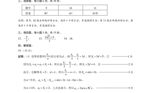 2024年2月深圳市高三一模数学答案_@高三模考真题_2024年2月深圳市高三一模试卷及答案