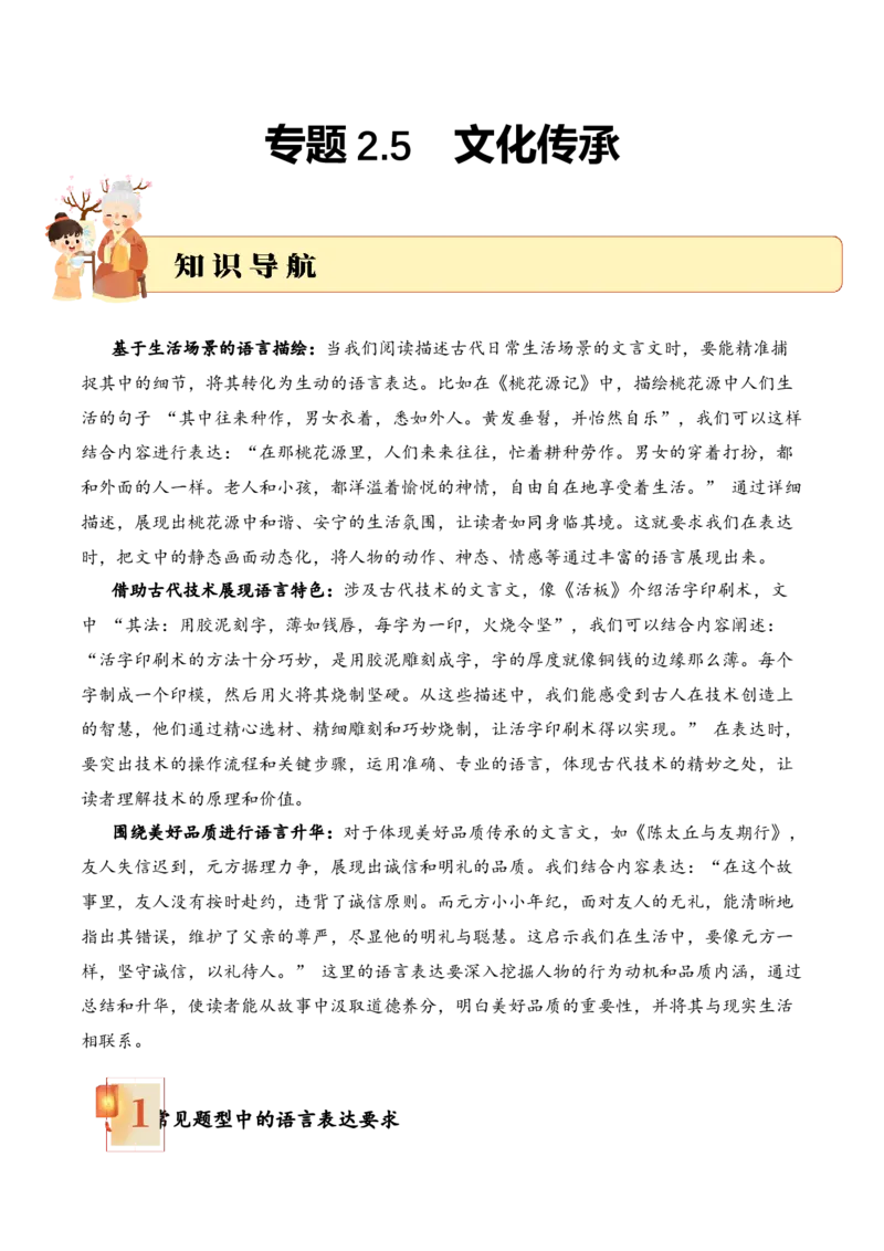 专题2.5文化传承考点三语言表达小古文阅读专项训练（学生版）_一年级语文下册（统编版）_小古文_2025年春季温暖升级版