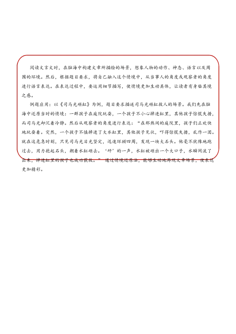 专题2.5文化传承考点三语言表达小古文阅读专项训练（学生版）_一年级语文下册（统编版）_小古文_2025年春季温暖升级版