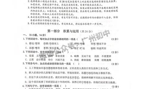 2025南沙区中考一模语文试题_广州九上月考+期中+期末+一模二模+中考真题_广州2025年中考一模_2025年11区中考一模_南沙区