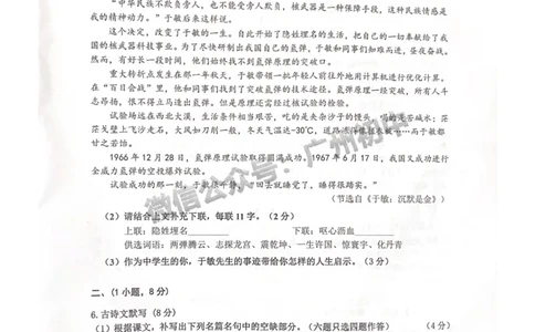 2025南沙区中考一模语文试题_广州九上月考+期中+期末+一模二模+中考真题_广州2025年中考一模_2025年11区中考一模_南沙区