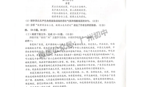 2025南沙区中考一模语文试题_广州九上月考+期中+期末+一模二模+中考真题_广州2025年中考一模_2025年11区中考一模_南沙区