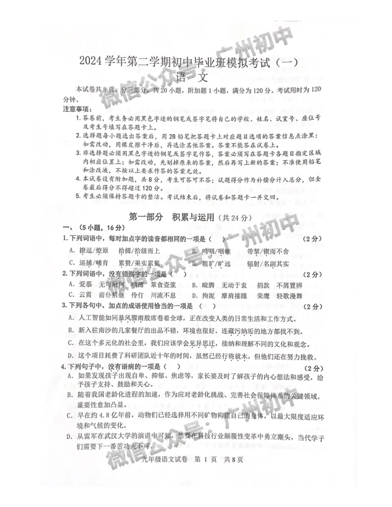 2025南沙区中考一模语文试题_广州九上月考+期中+期末+一模二模+中考真题_广州2025年中考一模_2025年11区中考一模_南沙区