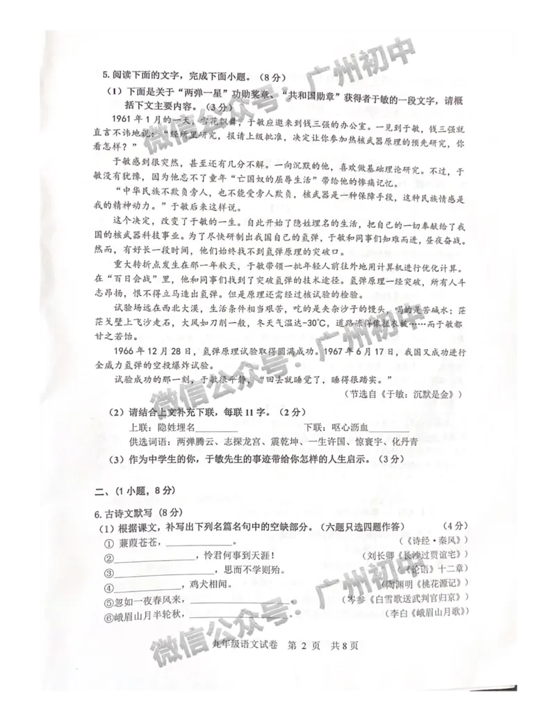 2025南沙区中考一模语文试题_广州九上月考+期中+期末+一模二模+中考真题_广州2025年中考一模_2025年11区中考一模_南沙区