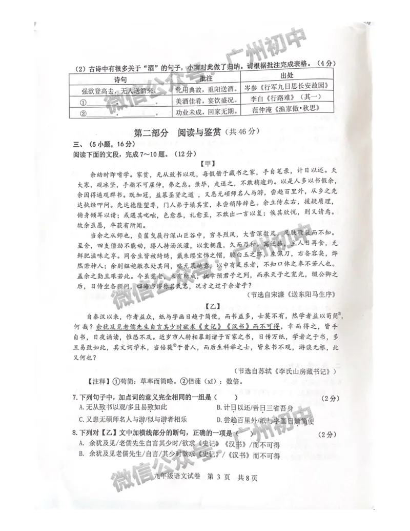 2025南沙区中考一模语文试题_广州九上月考+期中+期末+一模二模+中考真题_广州2025年中考一模_2025年11区中考一模_南沙区