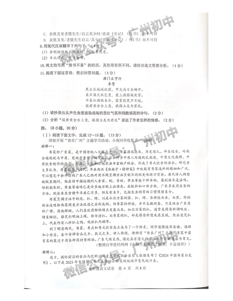 2025南沙区中考一模语文试题_广州九上月考+期中+期末+一模二模+中考真题_广州2025年中考一模_2025年11区中考一模_南沙区