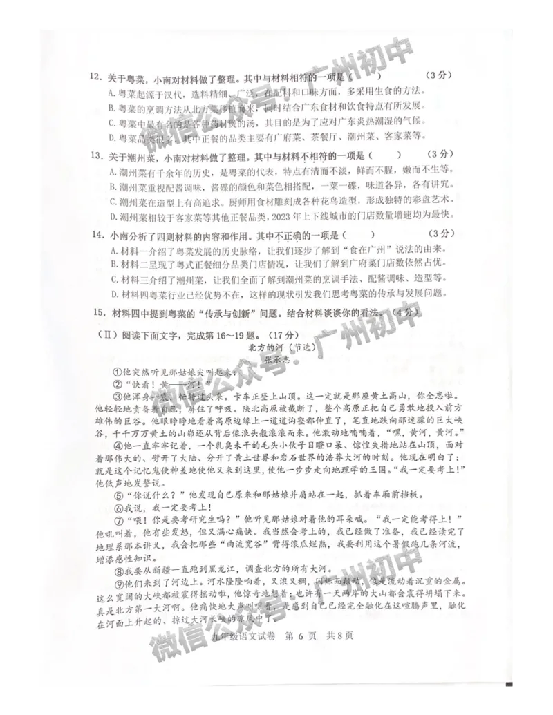 2025南沙区中考一模语文试题_广州九上月考+期中+期末+一模二模+中考真题_广州2025年中考一模_2025年11区中考一模_南沙区