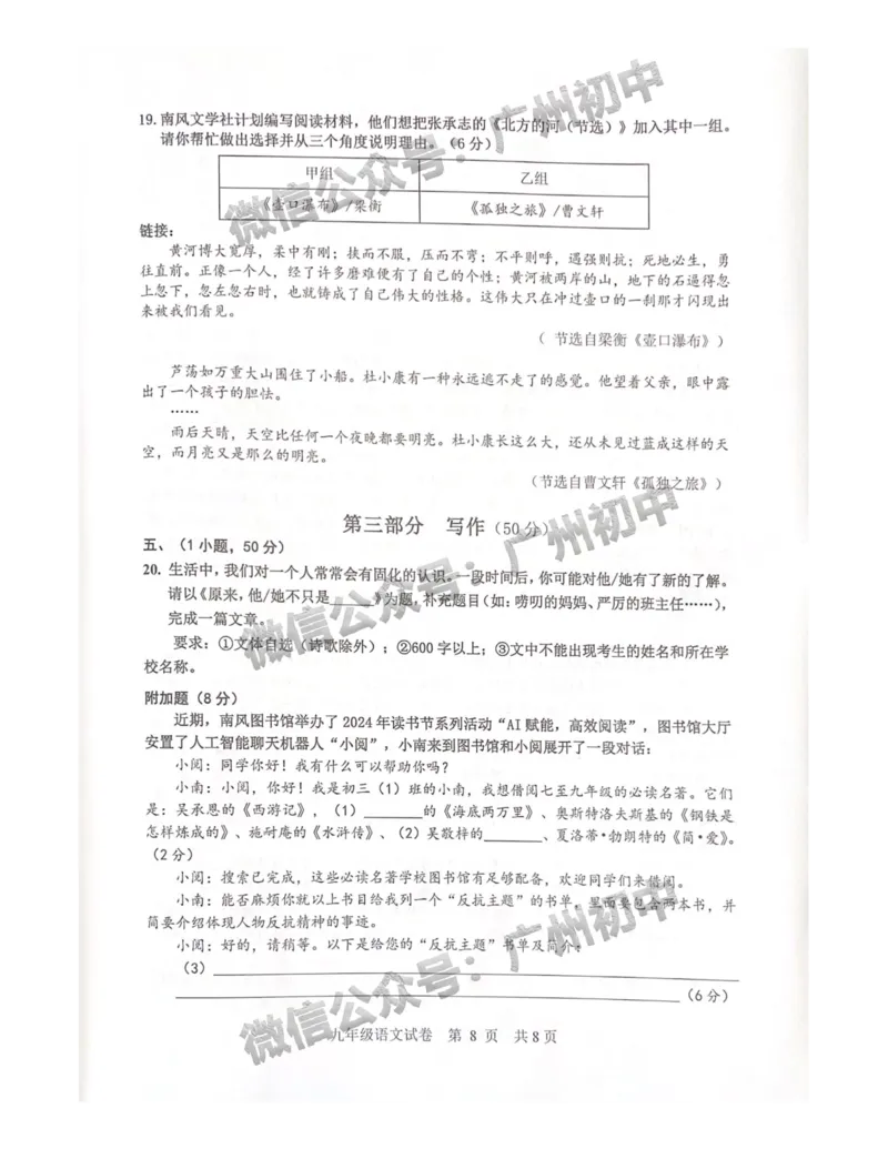 2025南沙区中考一模语文试题_广州九上月考+期中+期末+一模二模+中考真题_广州2025年中考一模_2025年11区中考一模_南沙区