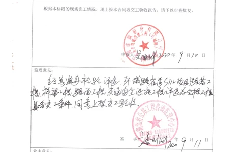 6、有关事宜申报表_2021-2023年优秀施组方案_施工组织设计_施组11-新余环城路项目施工组织设计_交工验收记录_S312