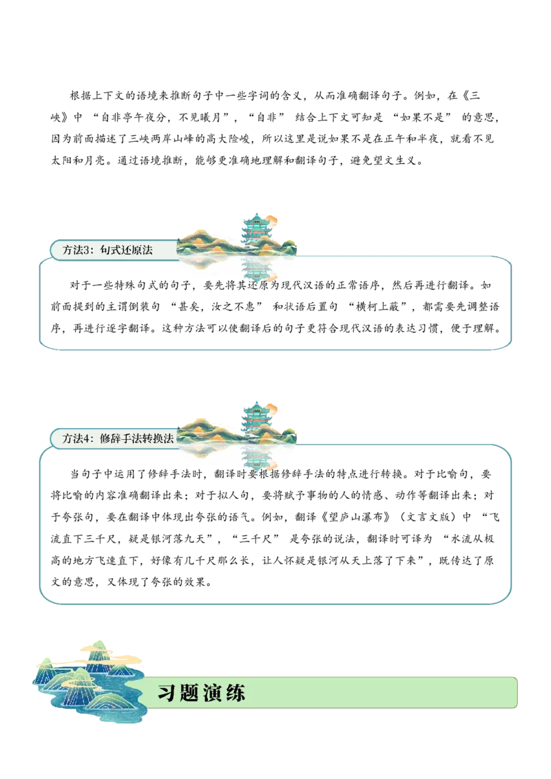 专题2.2自然景观考点一句子翻译小古文阅读专项训练（教师版）_一年级语文下册（统编版）_小古文_2025年春季温暖升级版