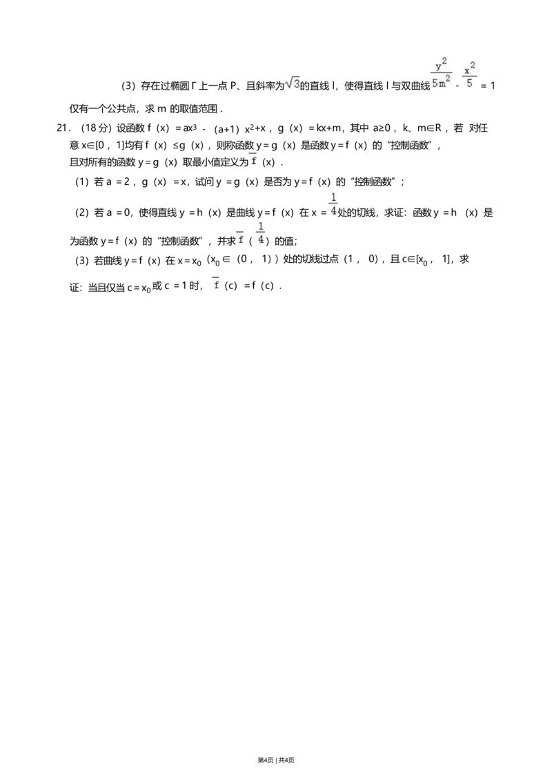 2023年高考数学试卷（上海）（春考）（空白卷）_历年高考真题合集_数学历年高考真题_新&middot;Word版2008-2025&middot;高考数学真题_数学（按试卷类型分类）2008-2025_自主命题卷&middot;数学（2008-2025）
