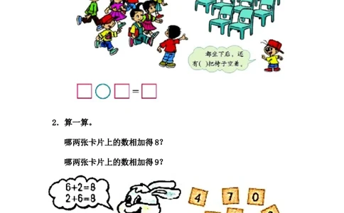 5.8动物乐园_一年级上下册资料_小学一年级学习资料-25年更新版_1-03、小学一年级数学上册_冀教版_02、课时练习