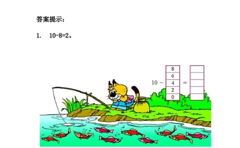 5.8动物乐园_一年级上下册资料_小学一年级学习资料-25年更新版_1-03、小学一年级数学上册_冀教版_02、课时练习