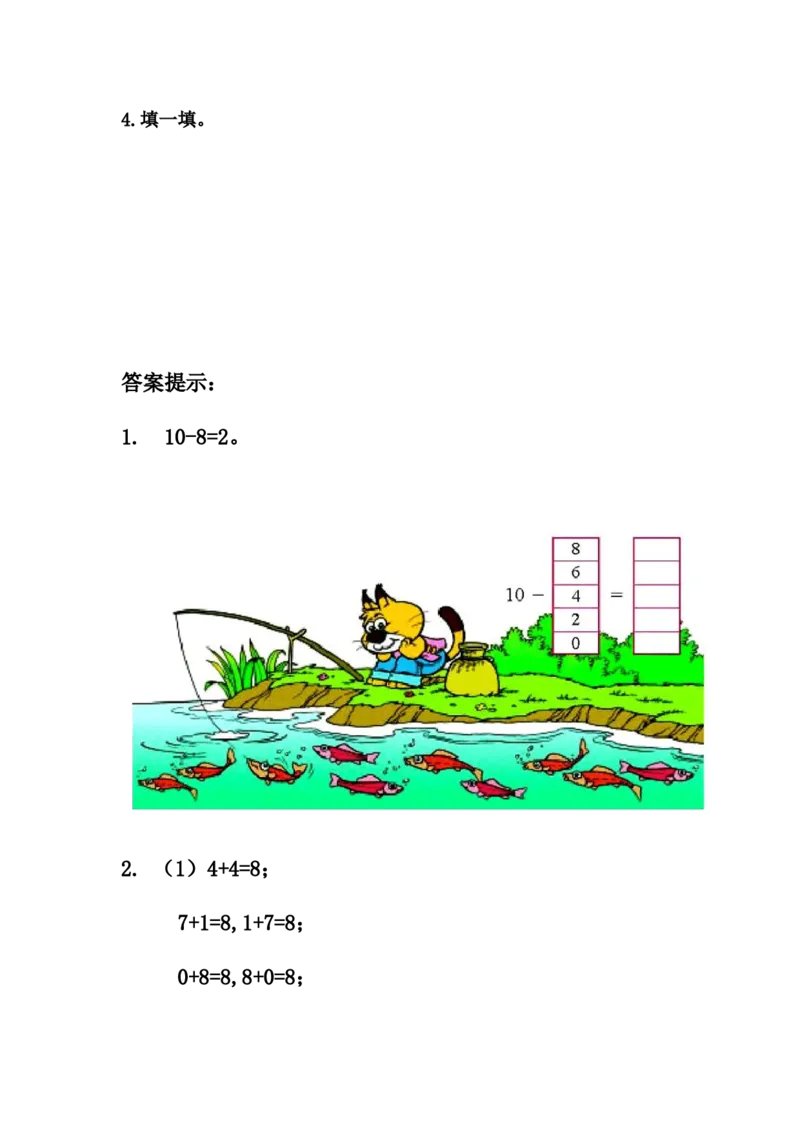 5.8动物乐园_一年级上下册资料_小学一年级学习资料-25年更新版_1-03、小学一年级数学上册_冀教版_02、课时练习