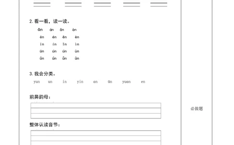 汉语拼音12《ɑneninun&uuml;n》（分层作业）-（统编版）_一年级语文上册（统编版）_老课标资料_分层作业