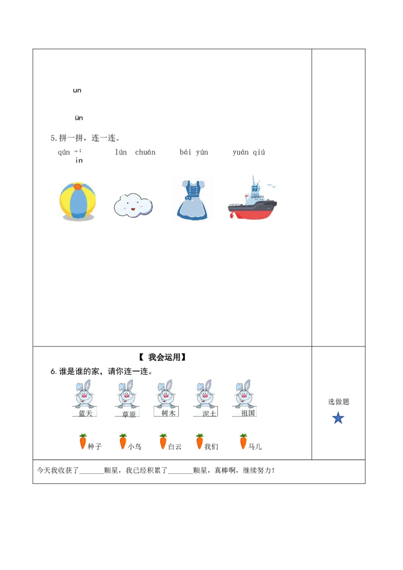 汉语拼音12《ɑneninun&uuml;n》（分层作业）-（统编版）_一年级语文上册（统编版）_老课标资料_分层作业