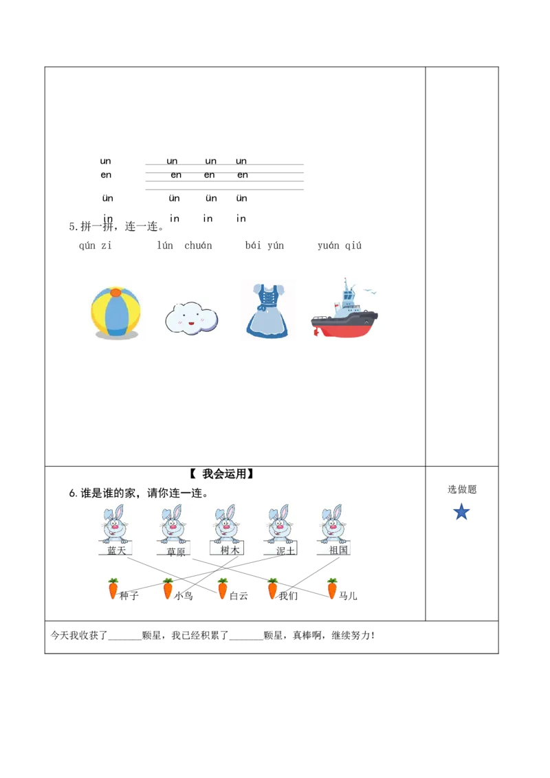 汉语拼音12《ɑneninun&uuml;n》（分层作业）-（统编版）_一年级语文上册（统编版）_老课标资料_分层作业
