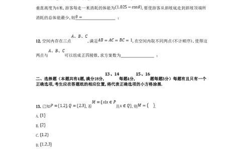 2023年高考数学试卷（上海）（秋考）（解析卷）_历年高考真题合集_数学历年高考真题_新&middot;PDF版2008-2025&middot;高考数学真题_数学（按省份分类）2008-2025_2008-2025&middot;（上海）数学高考真题