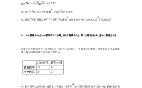 2023年高考数学试卷（上海）（秋考）（解析卷）_历年高考真题合集_数学历年高考真题_新&middot;PDF版2008-2025&middot;高考数学真题_数学（按省份分类）2008-2025_2008-2025&middot;（上海）数学高考真题
