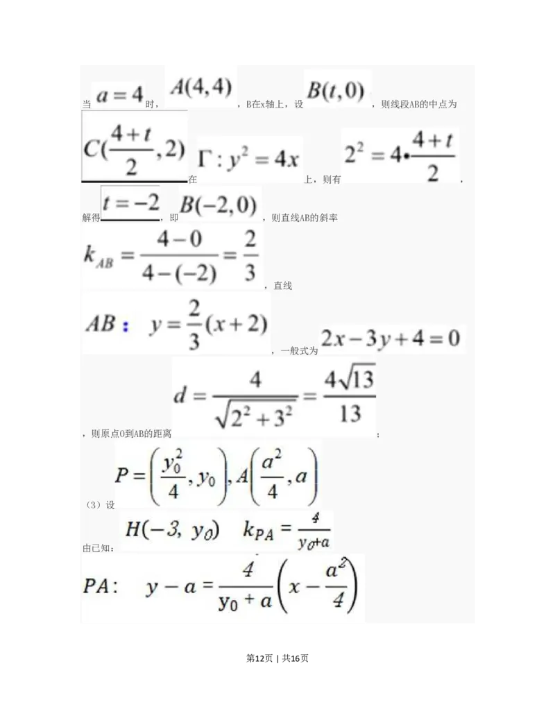 2023年高考数学试卷（上海）（秋考）（解析卷）_历年高考真题合集_数学历年高考真题_新&middot;PDF版2008-2025&middot;高考数学真题_数学（按省份分类）2008-2025_2008-2025&middot;（上海）数学高考真题