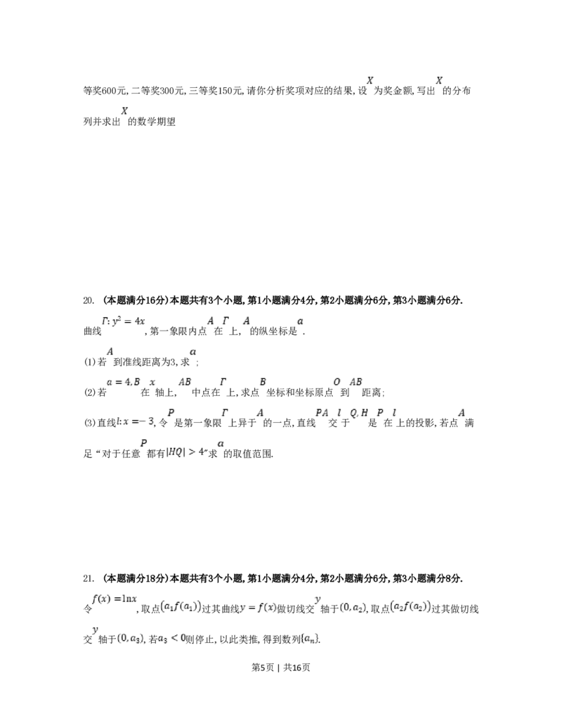 2023年高考数学试卷（上海）（秋考）（解析卷）_历年高考真题合集_数学历年高考真题_新&middot;PDF版2008-2025&middot;高考数学真题_数学（按省份分类）2008-2025_2008-2025&middot;（上海）数学高考真题