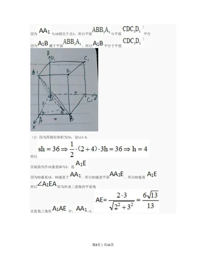 2023年高考数学试卷（上海）（秋考）（解析卷）_历年高考真题合集_数学历年高考真题_新&middot;PDF版2008-2025&middot;高考数学真题_数学（按省份分类）2008-2025_2008-2025&middot;（上海）数学高考真题