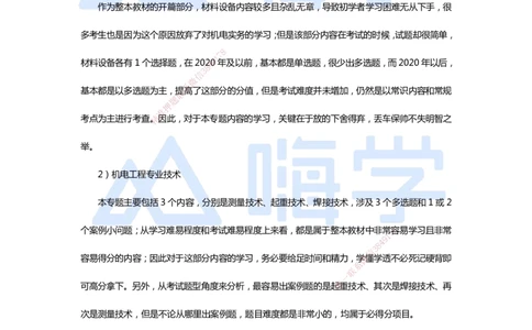 一建备考指南-机电_2026年一级建造师_2026年一建机电_2025年一建机电SVIP_01-精华文档✿电子教材✿历年真题_15-机电《恒考点备考指南+案例快问快答》HX