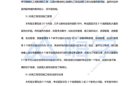 一建备考指南-机电_2026年一级建造师_2026年一建机电_2025年一建机电SVIP_01-精华文档✿电子教材✿历年真题_15-机电《恒考点备考指南+案例快问快答》HX