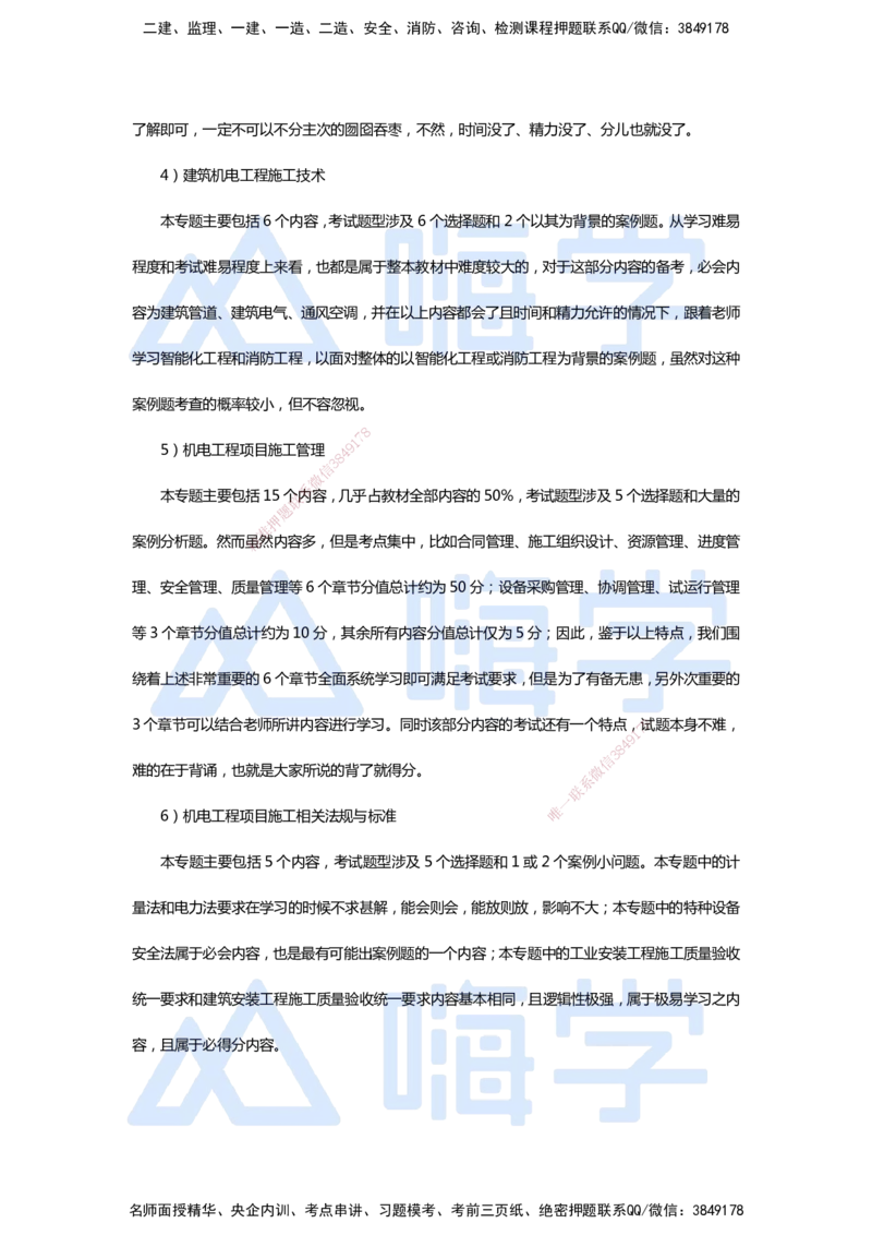 一建备考指南-机电_2026年一级建造师_2026年一建机电_2025年一建机电SVIP_01-精华文档✿电子教材✿历年真题_15-机电《恒考点备考指南+案例快问快答》HX
