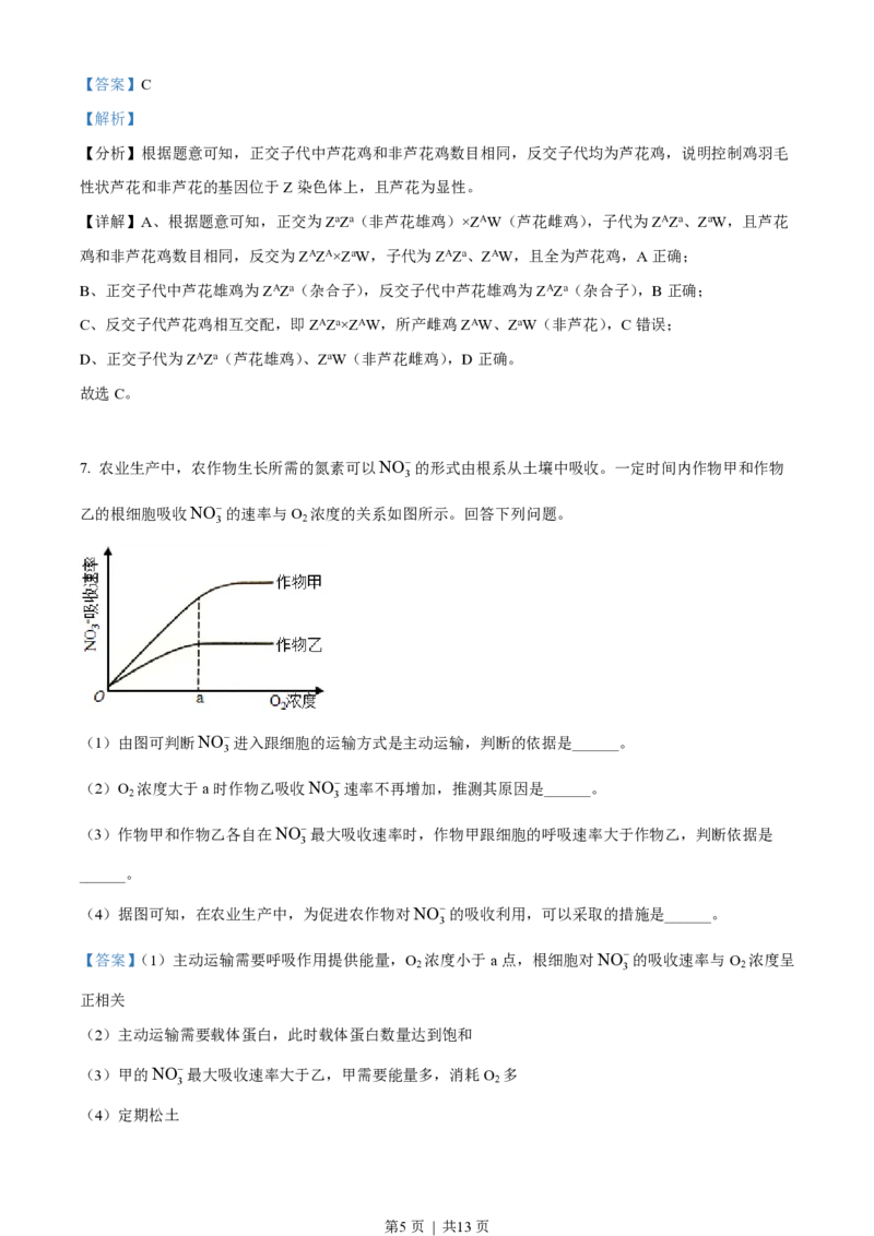 2022年高考生物试卷（全国乙卷）（解析卷）_生物历年高考真题_新&middot;PDF版2008-2025&middot;高考生物真题_生物（按省份分类）2008-2025_2008-2025&middot;（山西）生物高考真题