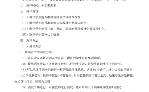 一上期末测评意见（人教版）墨熠教育官方旗舰店_一年级语文上册（统编版）_老课标资料_教学视频_第一套_009-试题试卷word版可下载打印_专项复习
