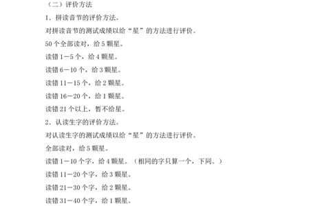 一上期末测评意见（人教版）墨熠教育官方旗舰店_一年级语文上册（统编版）_老课标资料_教学视频_第一套_009-试题试卷word版可下载打印_专项复习