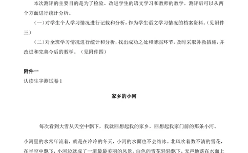 一上期末测评意见（人教版）墨熠教育官方旗舰店_一年级语文上册（统编版）_老课标资料_教学视频_第一套_009-试题试卷word版可下载打印_专项复习