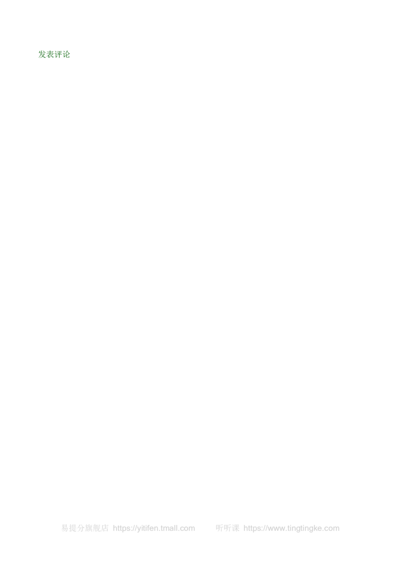 一上期末测评意见（人教版）墨熠教育官方旗舰店_一年级语文上册（统编版）_老课标资料_教学视频_第一套_009-试题试卷word版可下载打印_专项复习