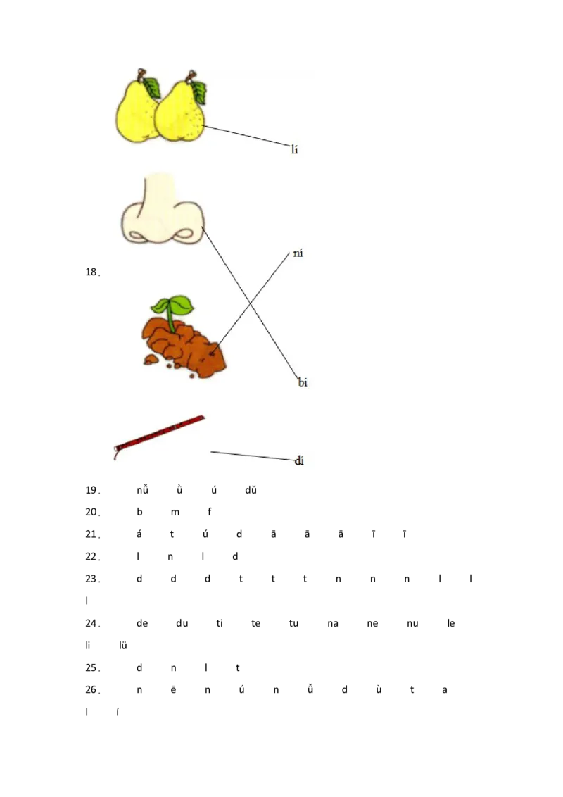 4dtnl-语文一年级上册（统编版&middot;2024秋）_一年级语文上册（统编版）_同步分层作业_2024新课标
