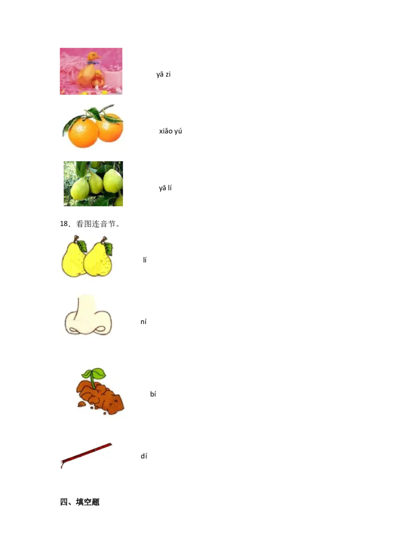 4dtnl-语文一年级上册（统编版&middot;2024秋）_一年级语文上册（统编版）_同步分层作业_2024新课标
