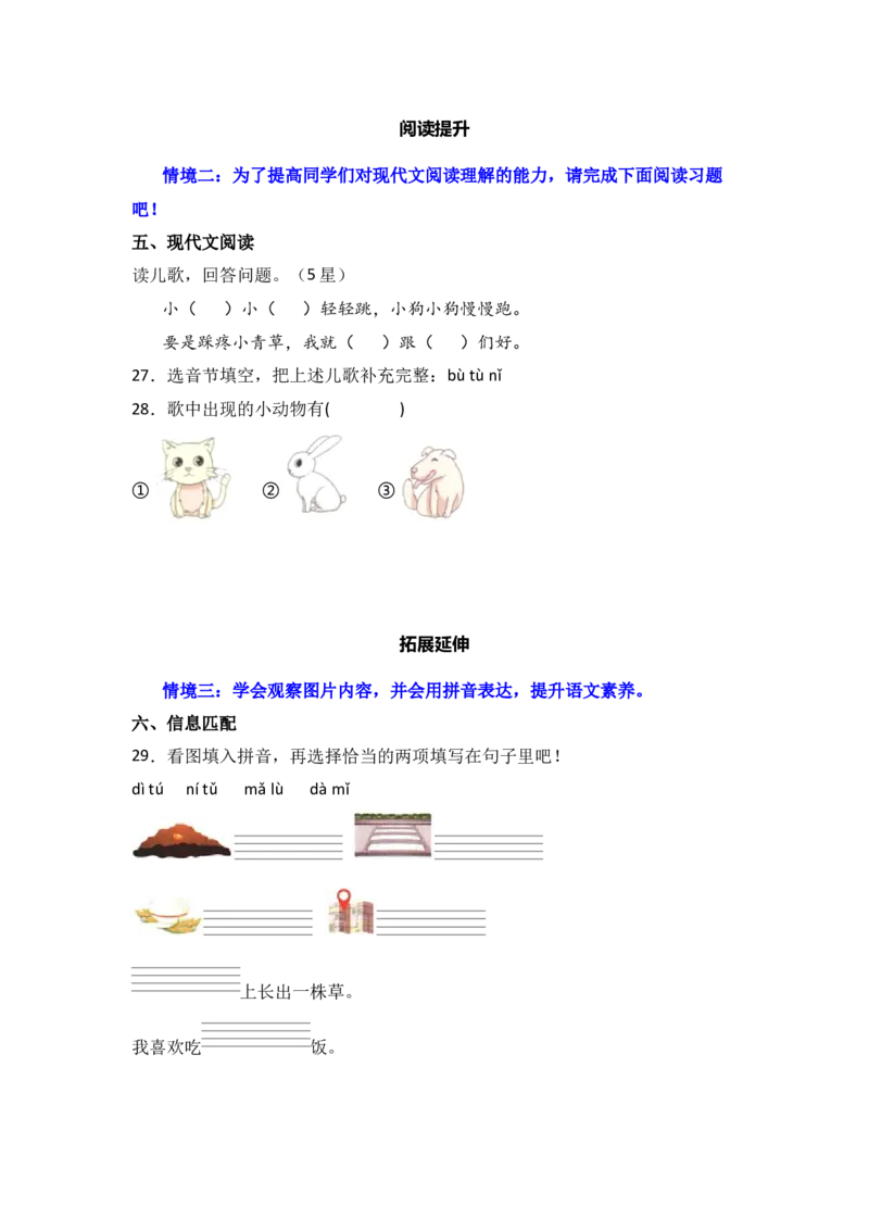 4dtnl-语文一年级上册（统编版&middot;2024秋）_一年级语文上册（统编版）_同步分层作业_2024新课标